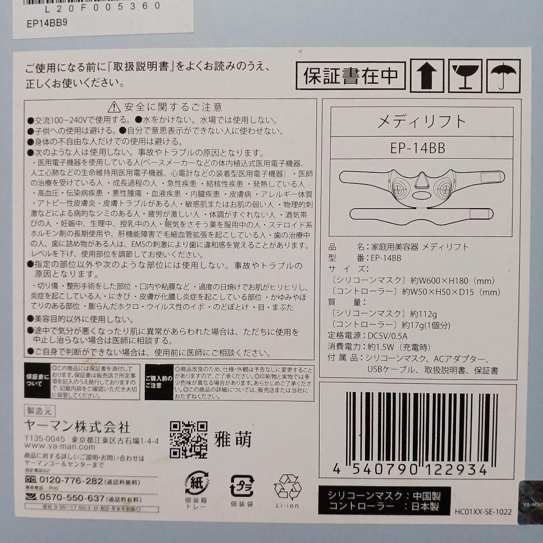 延長バンドつき！　YA−MAN EP-14BB