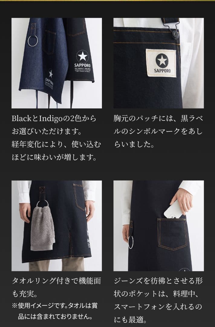 サッポロ黒ラベル エプロン SHIMA DENIM WORKSコラボデニム当選品