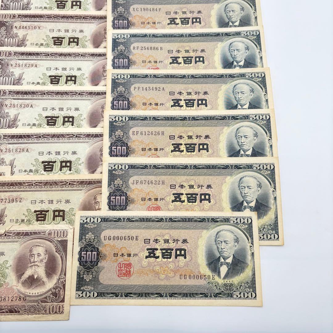美品 旧日本銀行券 29枚セット 札 20枚 札 9枚 旧
