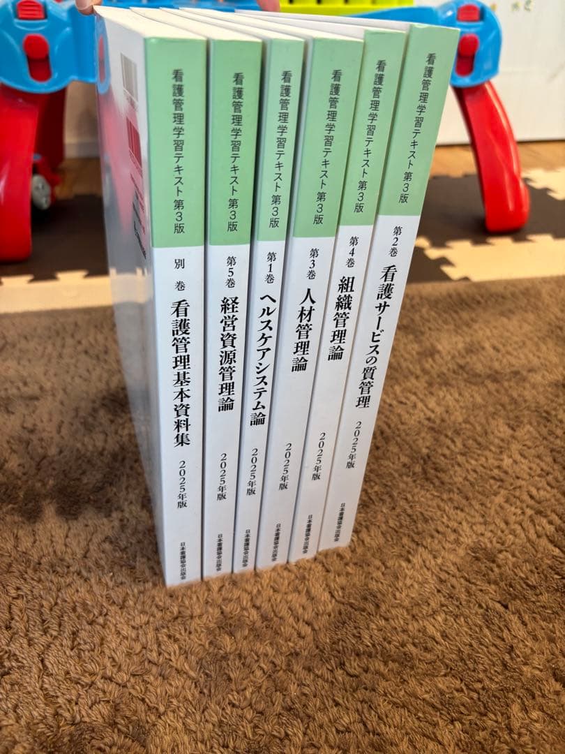 看護管理学習テキスト第3版 2025年版 株式会社日本看護協会出版会 / 看護管理学習テキスト 第3版 第1巻