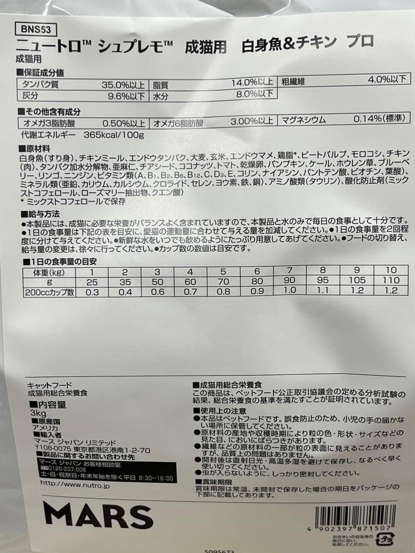 変更可 ニュートロ シュプレモ 成猫用 3kg×4袋セット K107423137