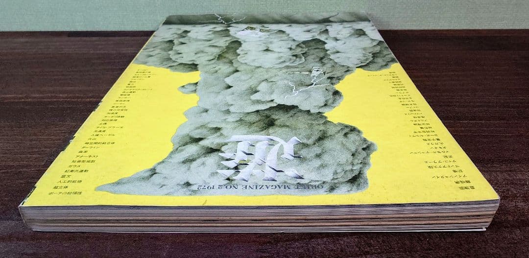 遊 No.2 松岡正剛 工作舎