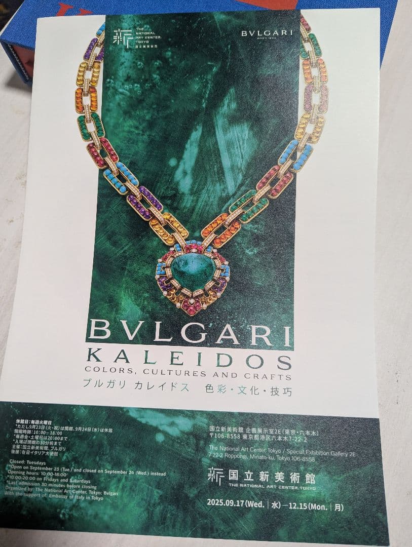 ブルガリカレイドス図録BVLGARI KALEIDOS｜パンフレットつき｜希少