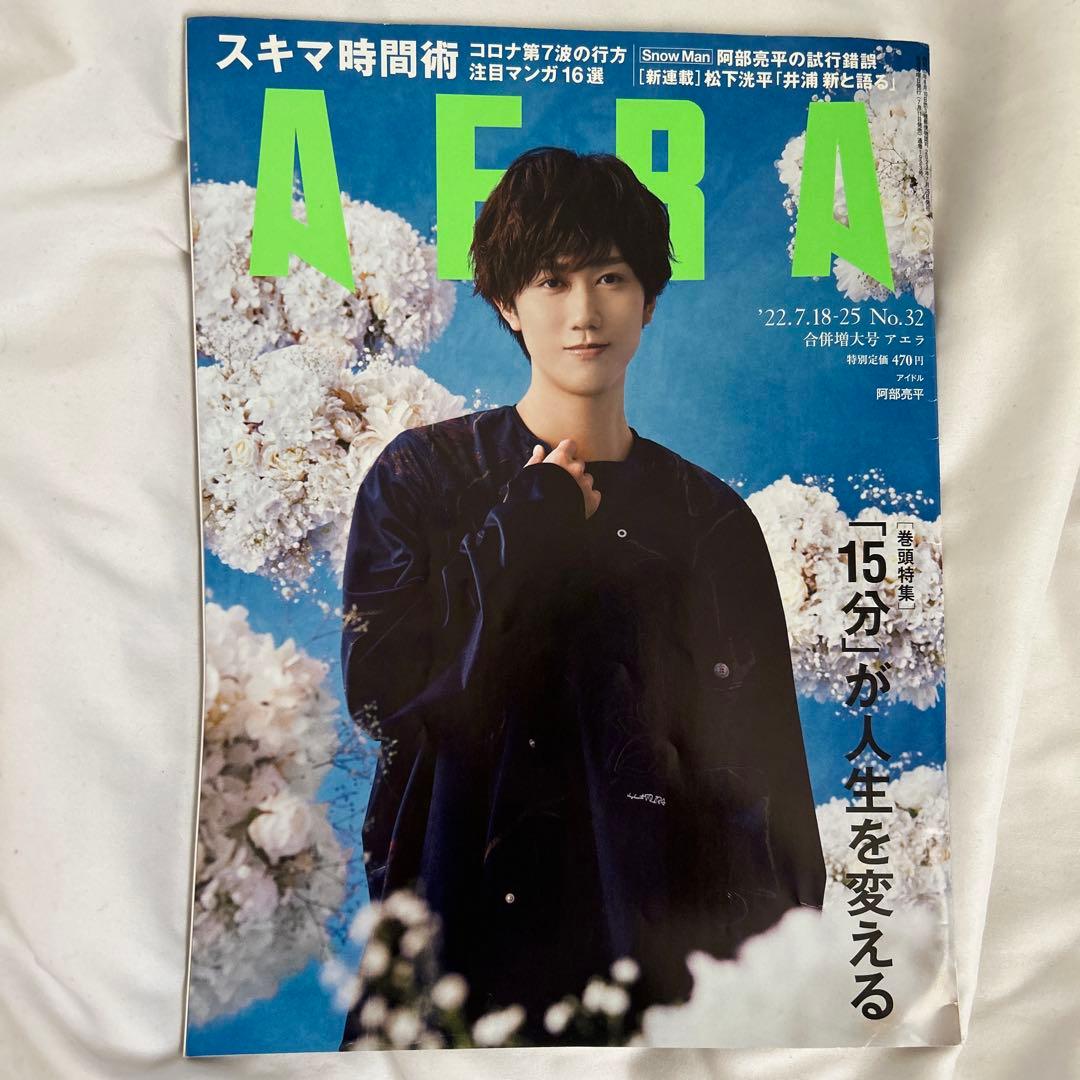 阿部亮平 表紙 雑誌 まとめ売り - メルカリ