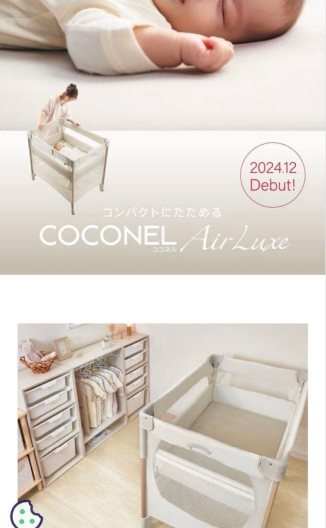 Aprica ココネルエアーリュクス ナチュラルベージュ ベビーベッド コンパクトにたためるベビーベッド「ココネルエアーリュクス