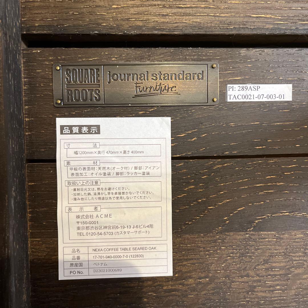 廃盤・希少】ジャーナルスタンダードファニチャー ネクサコーヒー