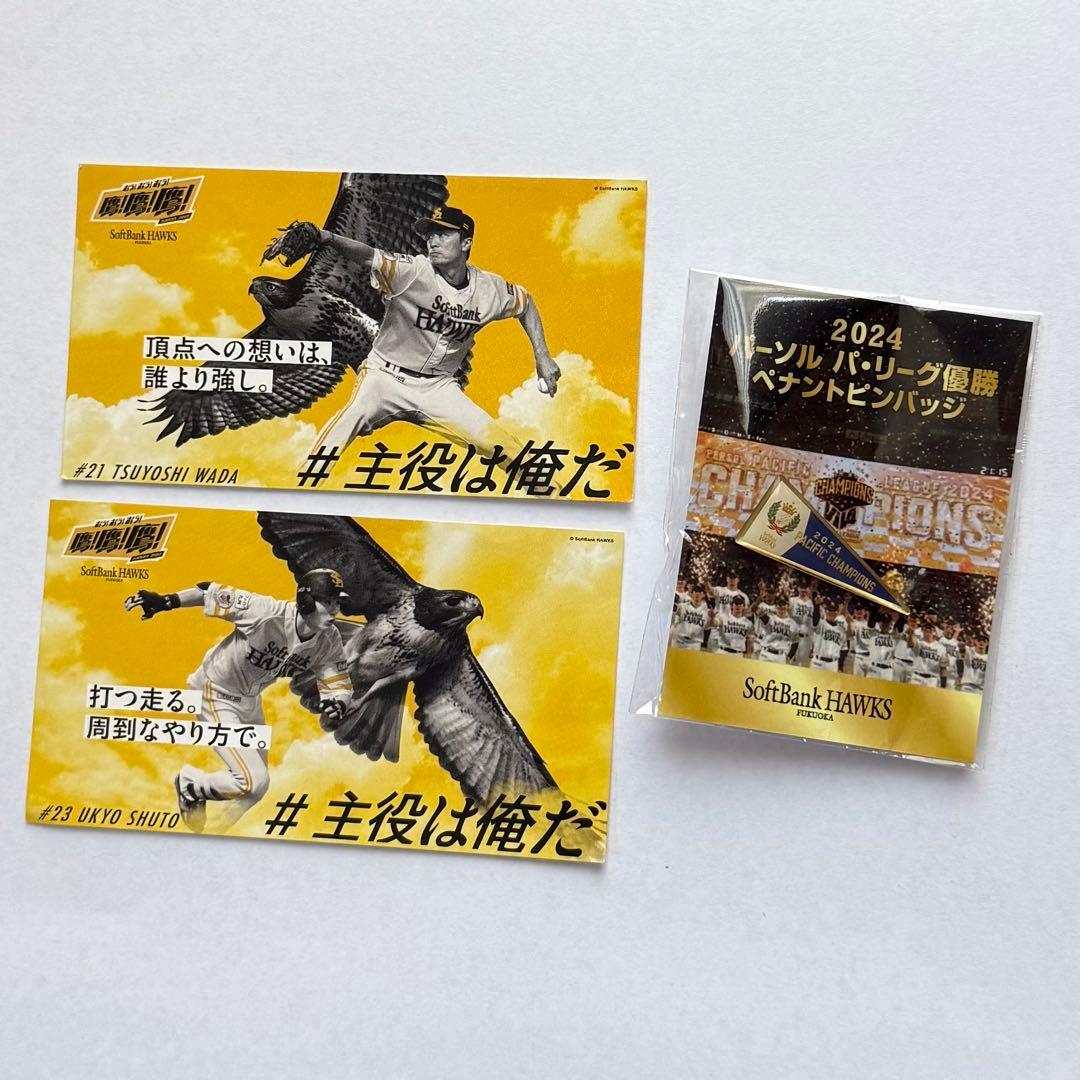 ソフトバンクホークス 2024年パリーグ優勝記念カードセット - メルカリ