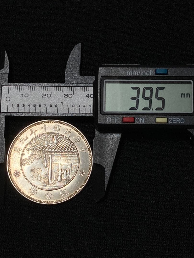 チ*イ様 ☆比重10.2 【 中華民国十年九月 記念幣 徐世昌 壹圓銀貨