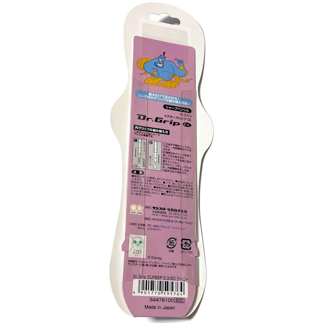ディズニー キャラクター ドクターグリップ アラジン ジーニー 0.3mm