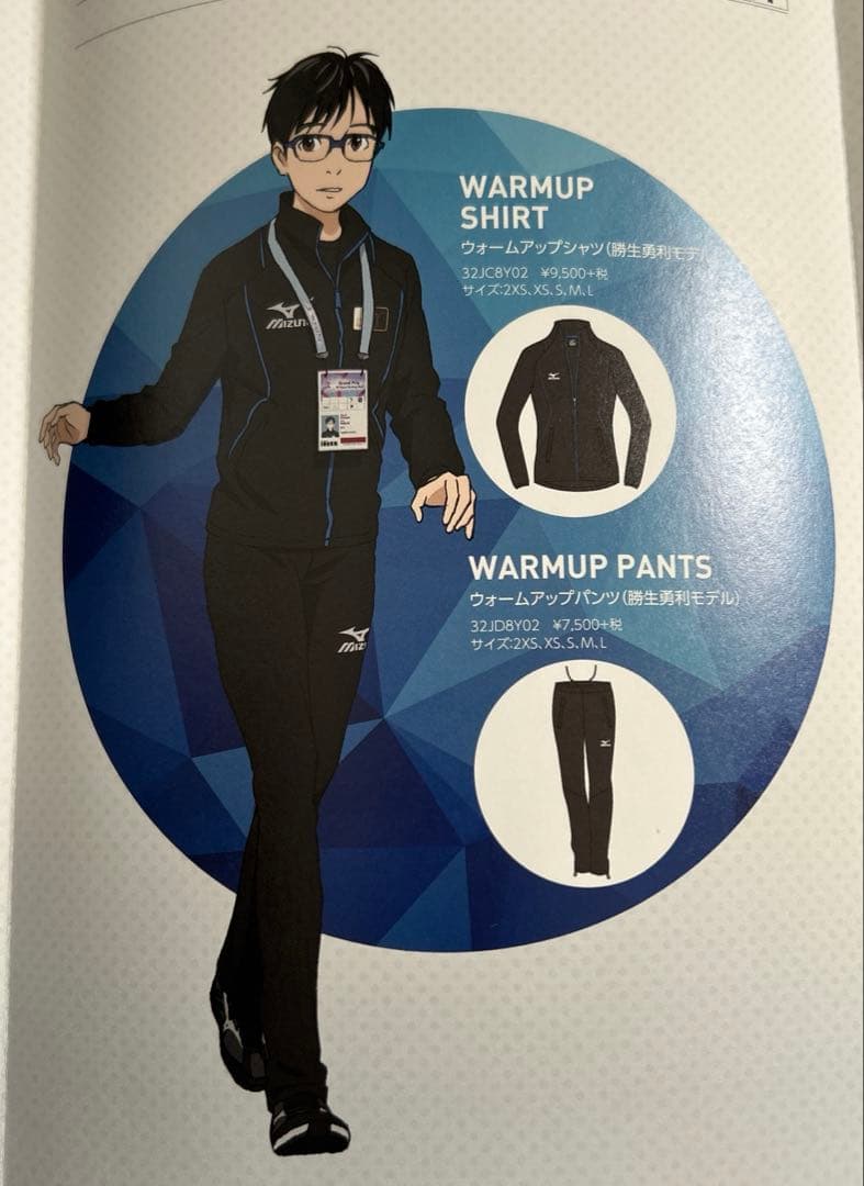 ユーリ!!! on ICE 勝生勇利 MIZUNO ジャージ 上下セット S - メルカリ