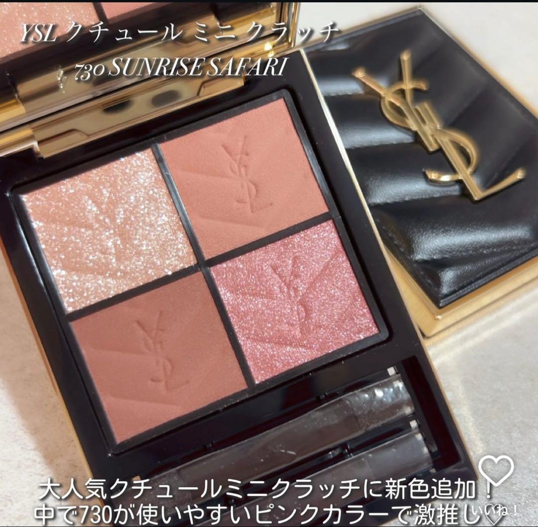 新作新品未使用YSLクチュールミニクラッチ730アイシャドウ - メルカリ