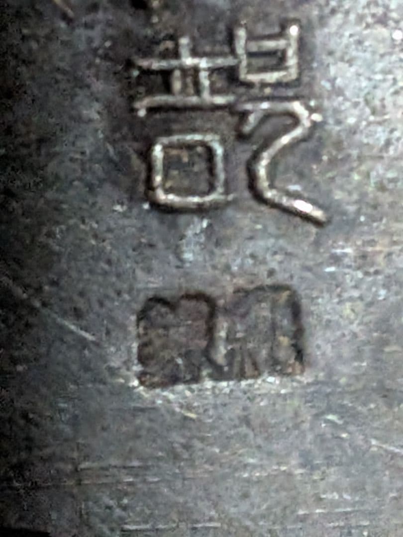 【純銀】大日本警防協会静岡県支部　　 功労章【27.3g】