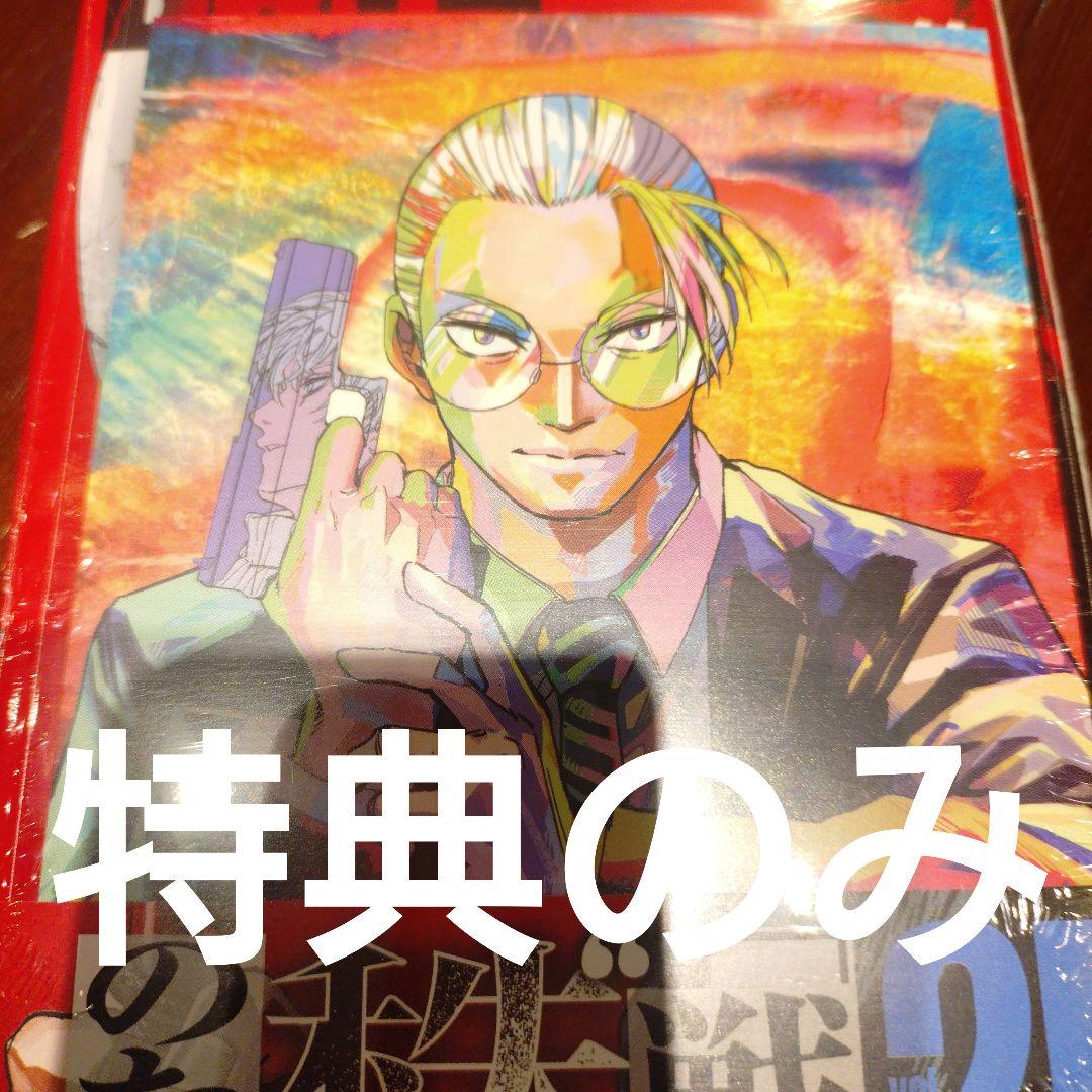 サカモトデイズ 25巻特典 TSUTAYA イラストカード - メルカリ