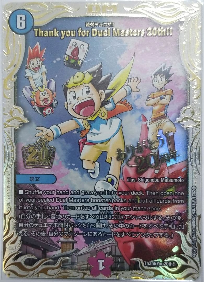 絶対デュエマ!! Thank you for Duel Masters 20th - メルカリ