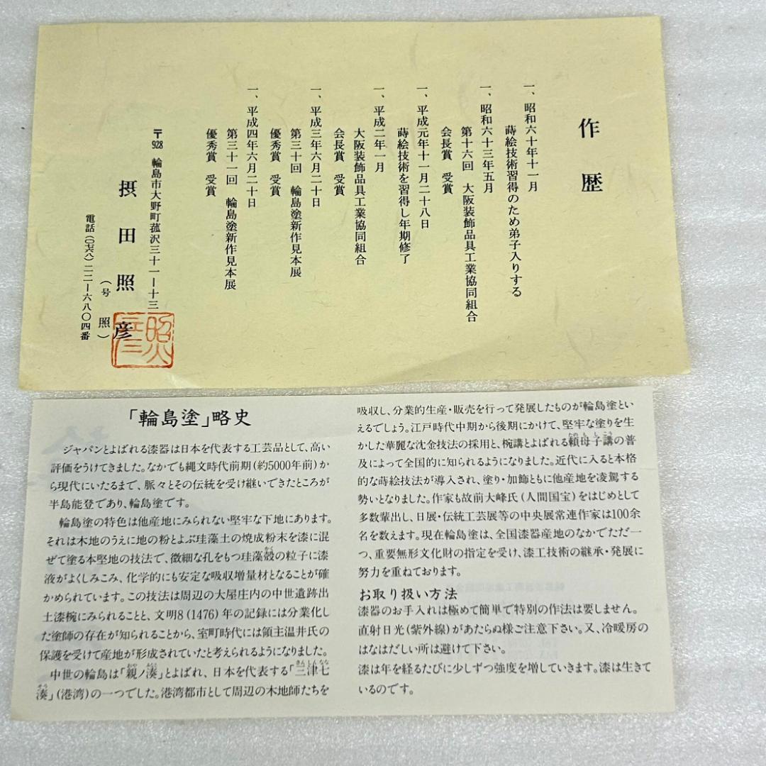 美品】輪島塗 童蒔絵 兼用皿 摂田照彦作 5枚組 元箱入り