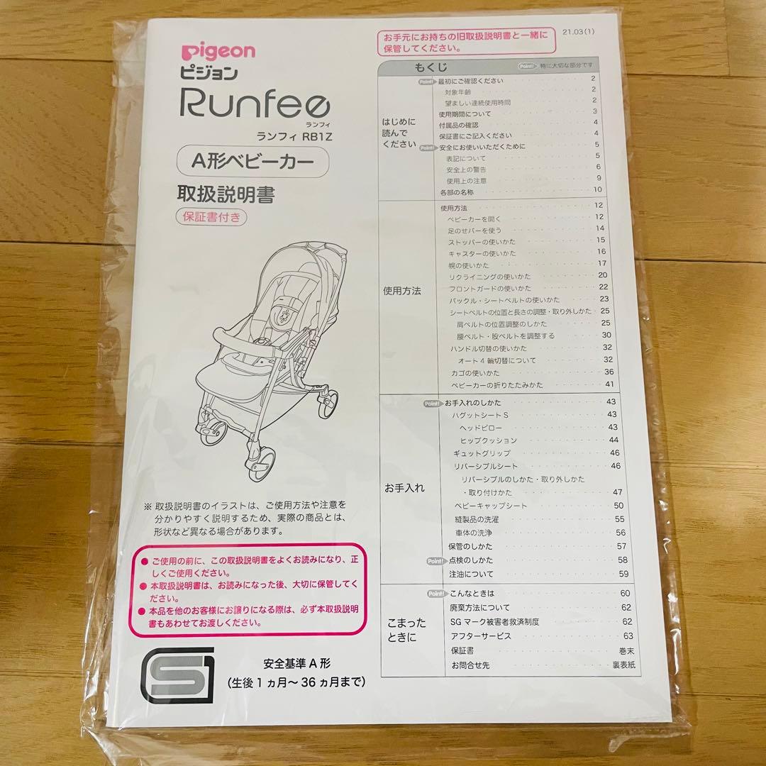 リコール交換後未使用 Pigeon ランフィ RB1Z アビスブルー 元ra8