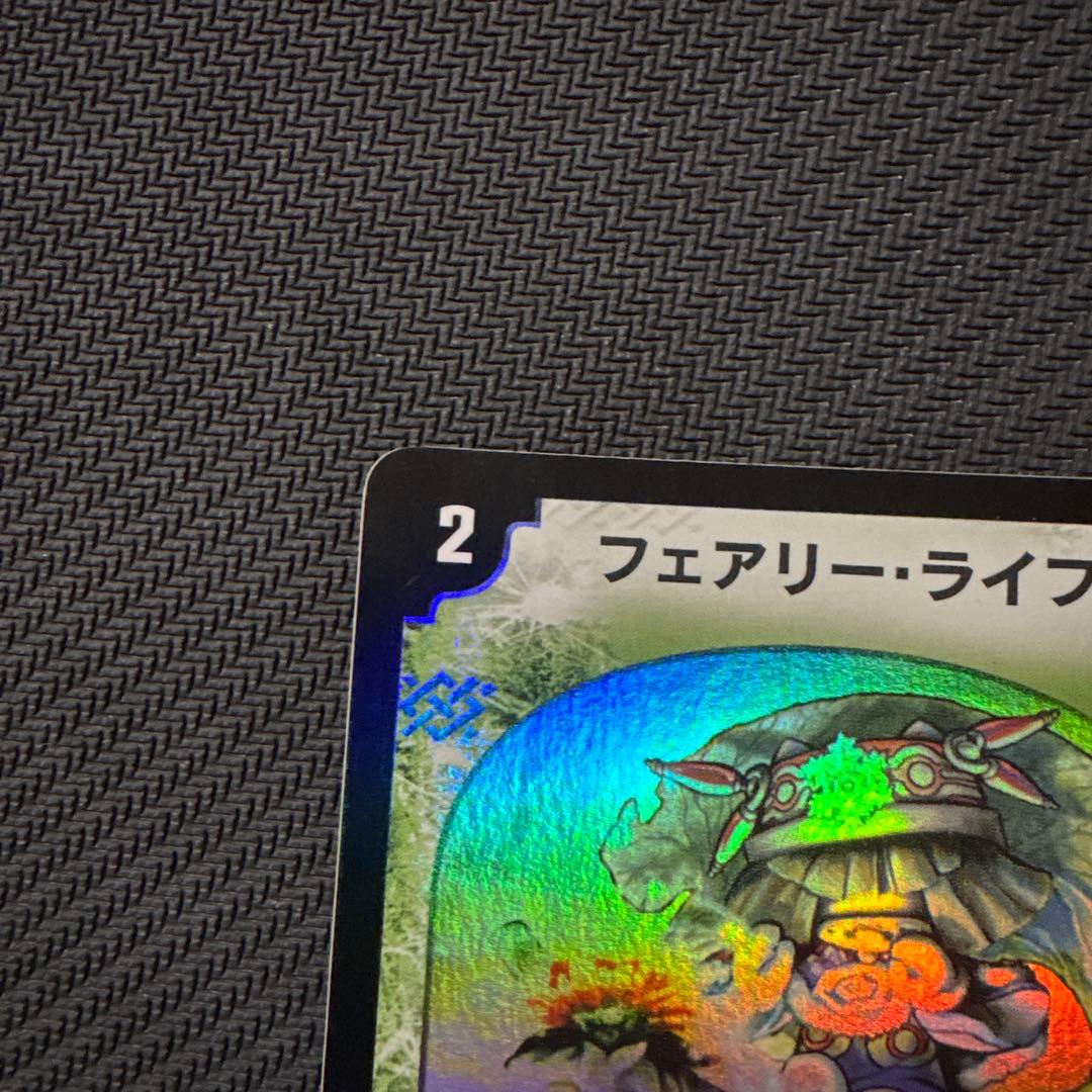 デュエル・マスターズ フェアリーライフ 初期 プロモ デュエマ
