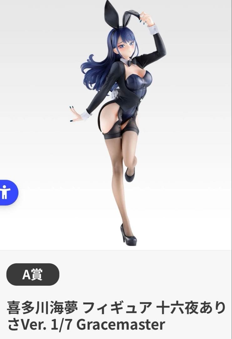 A賞喜多川海夢フィギュア十六夜ありさ その着せ替え人形は恋をする 一