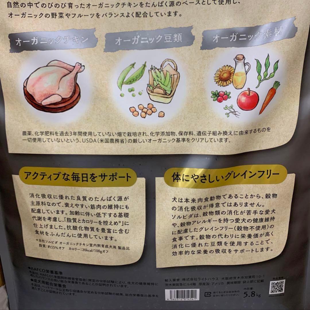 ソルビダ グレインフリー チキン 室内飼育7歳以上用 5.8kgx2袋 - メルカリ