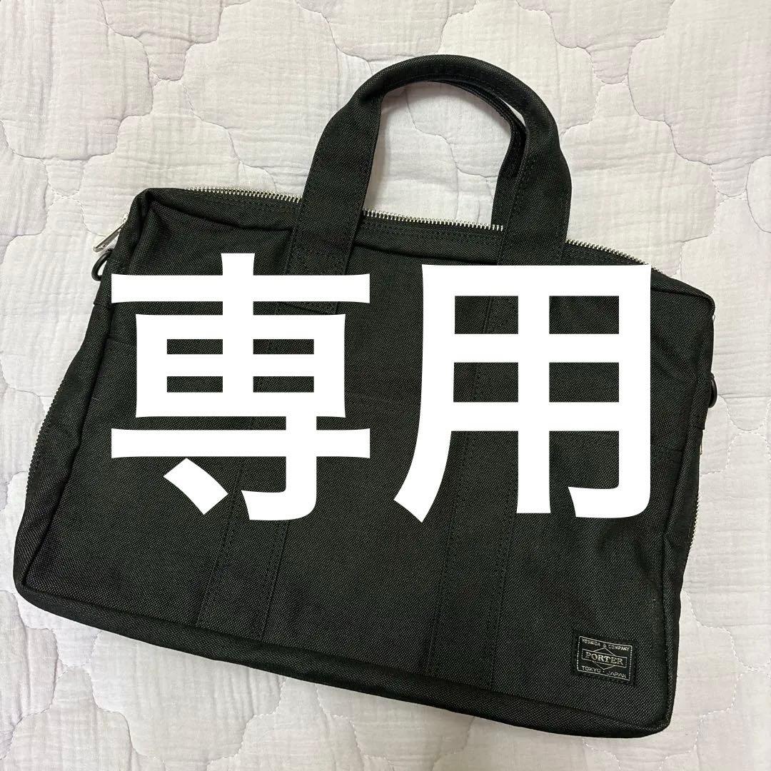 PORTERポーター　ブラック　ビジネスバッグ　ショルダーバッグ　未使用新品美品 TIME（PORTER） ポーター PORTER 2wayブリーフケース ショルダーバッグ