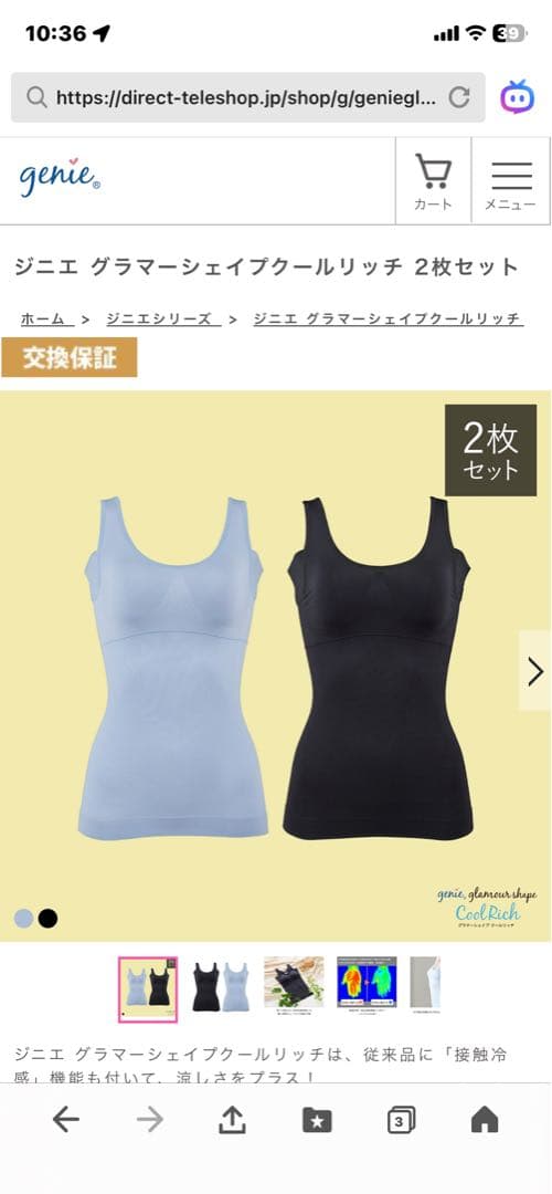 ジニエ グラマーシェイプ クールリッチ 2枚セット Lサイズ - メルカリ