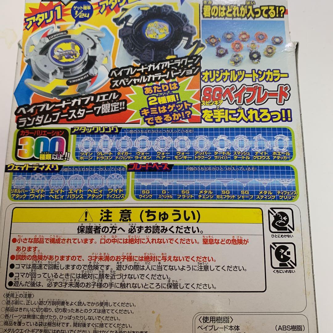 爆転シュート ベイブレード ランダムブースター7 ワイドディフェンス