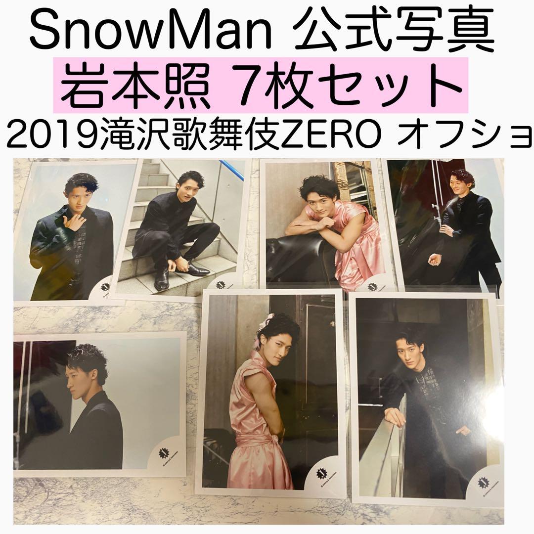 92： 岩本照 SnowMan 公式写真 滝沢歌舞伎ZERO オフショット - メルカリ