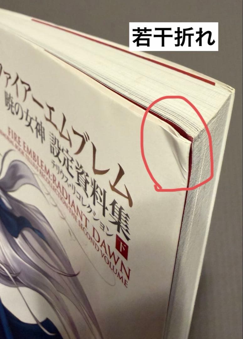 ファイアーエムブレム 蒼炎の軌跡 暁の女神 設定資料集 上下セット