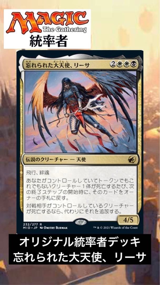 すぐ遊べます‼️】MTGオリジナル統率者デッキ【忘れられた大天使