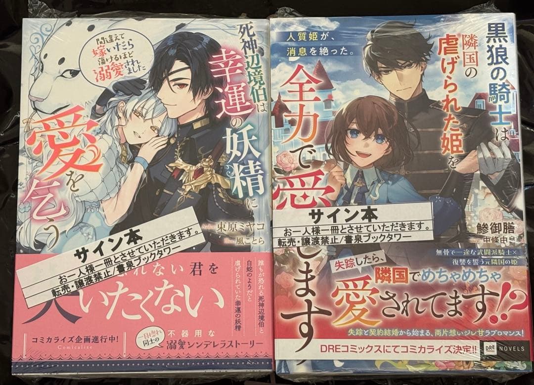 恋した人は、妹の代わりに死んでくれと言った。1-8&短編集+ おまけ2冊サイン本