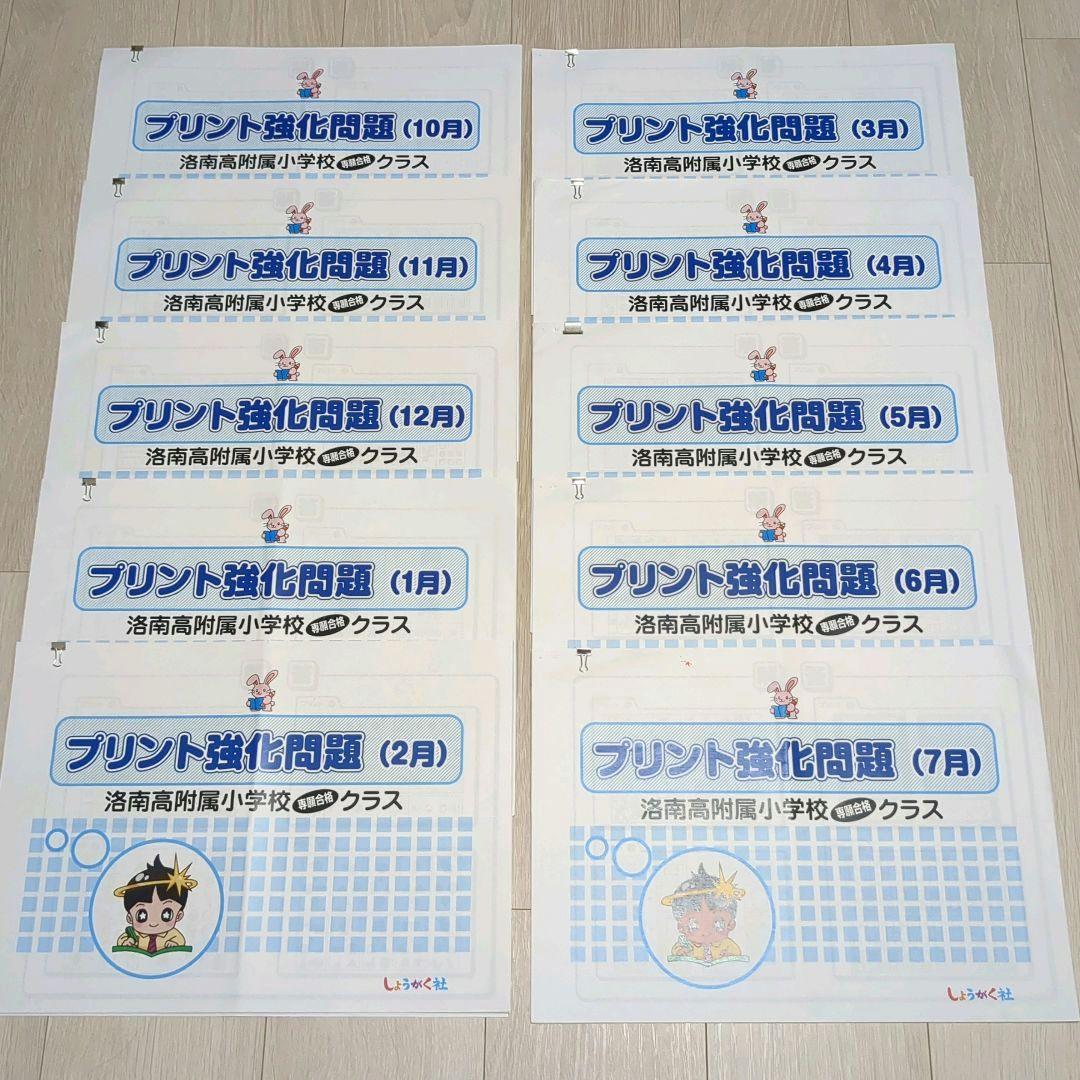 洛南小・新年長、年長】しょうがく社幼児教室 奨学社 授業プリント一式