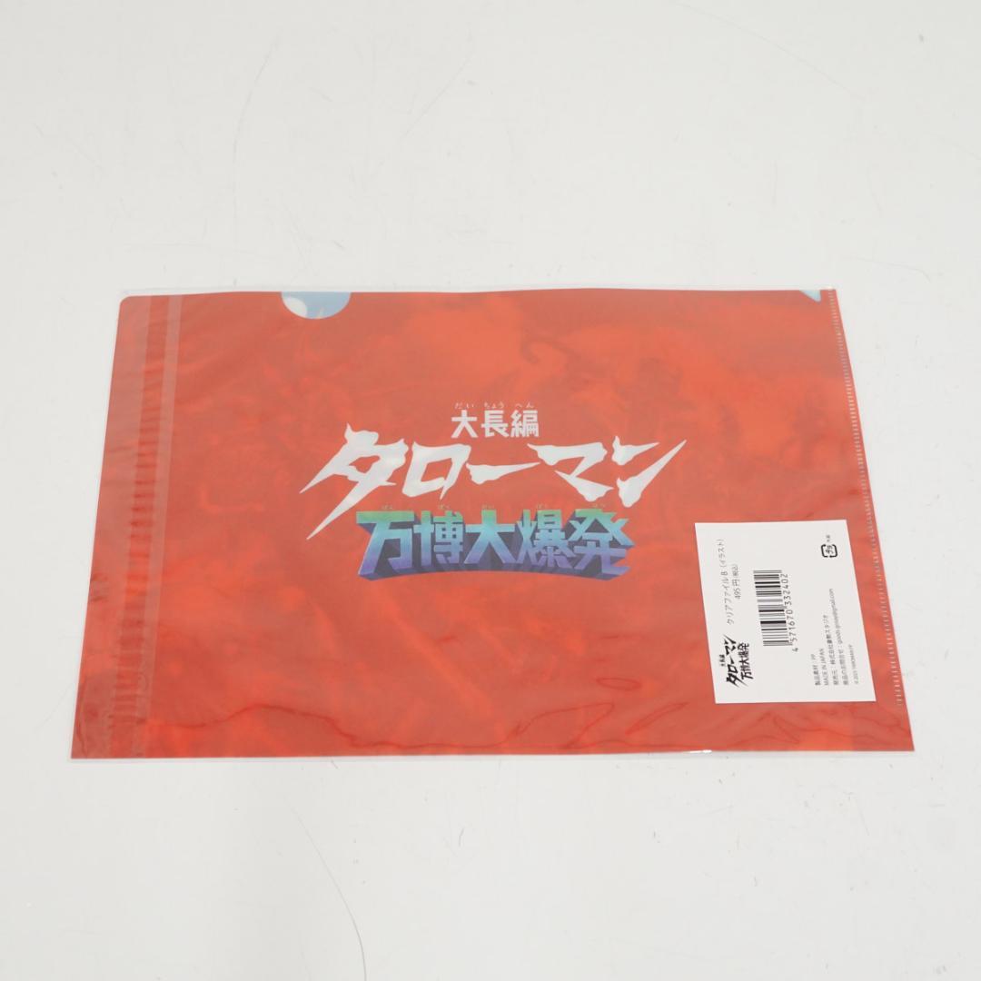 新品】タローマン 万博大爆発 グッズ まとめ売り キャラクターグッズ