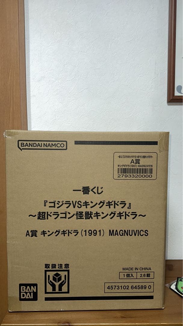 一番くじ キングギドラ A賞 キングギドラ 一番くじ 『ゴジラVSキングギドラ』～超ドラゴン怪獣キングギドラ