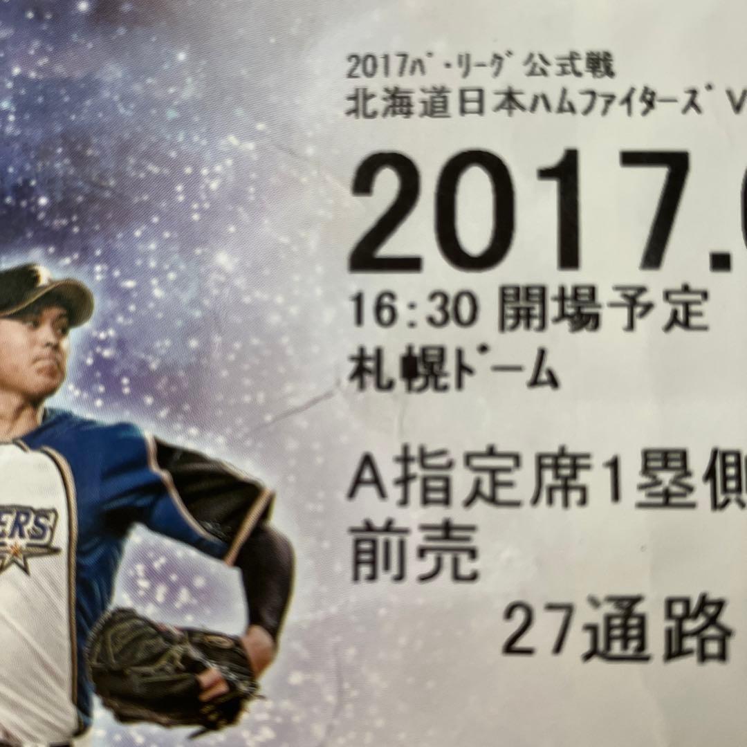 大谷翔平 札幌ドーム チケット半券 - メルカリ