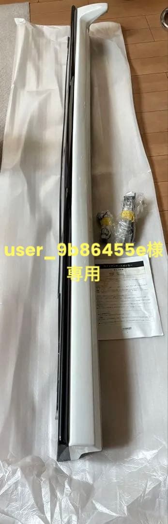 専用　MPV （LY3P）新品マツダスピードサイドスカート左側 取り付け金具付 専用 MPV （LY3P）新品マツダスピードサイドスカート左側 取り付け金具