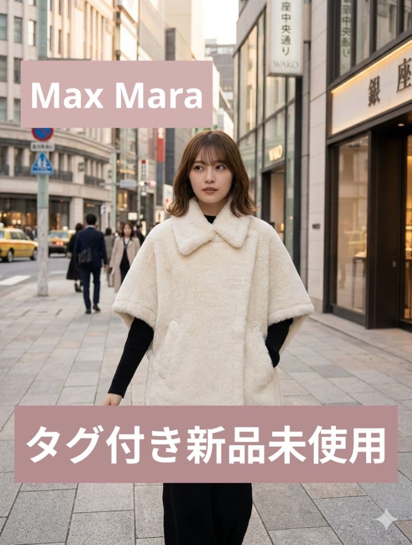 タグ付き*新品未使用】MaxMara テディベア ケープ ポンチョ - メルカリ