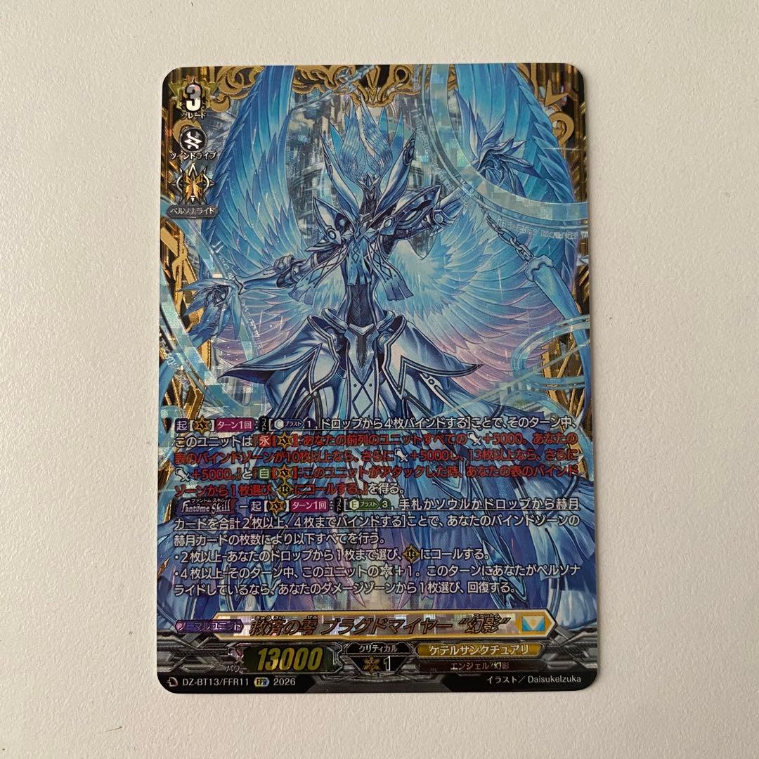 ヴァンガード 幻真星戦 ブラグドマイヤー 幻影 FFR ケテル