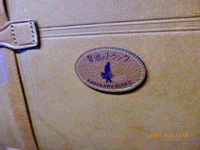 貴重「賢治のトランク」鞄 角川書店の宮沢賢治フェアの時のもので