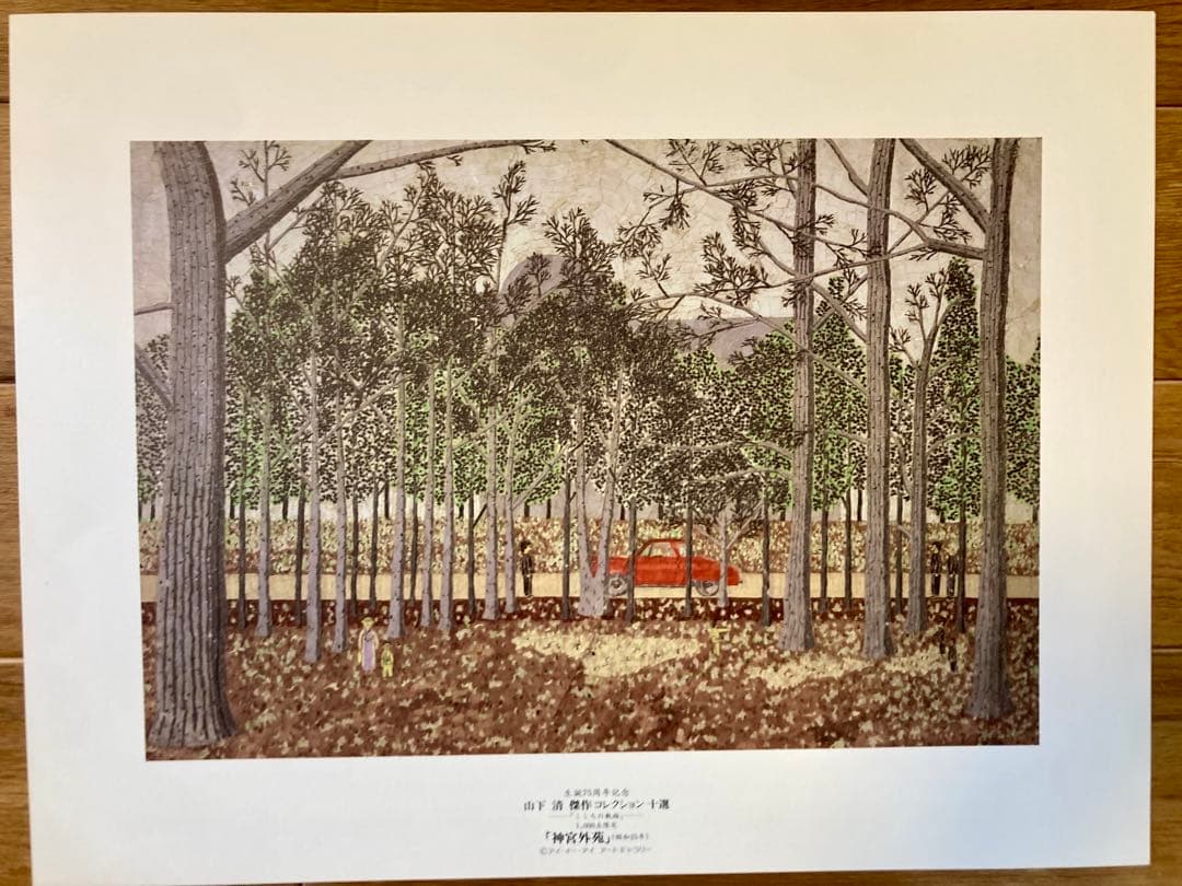 山下清 作品コレクション十選 こころの軌跡 - メルカリ