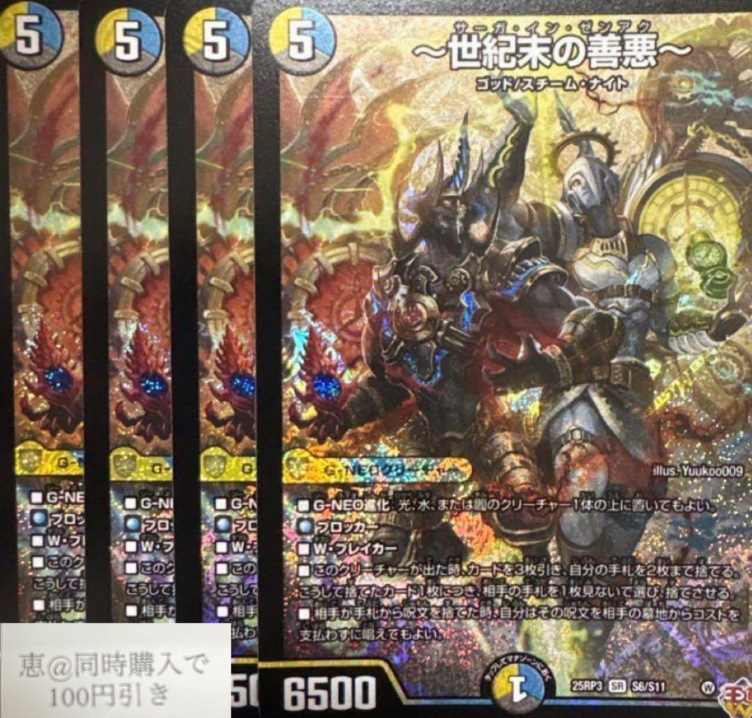 世紀末の善悪 4枚 ③ - メルカリ