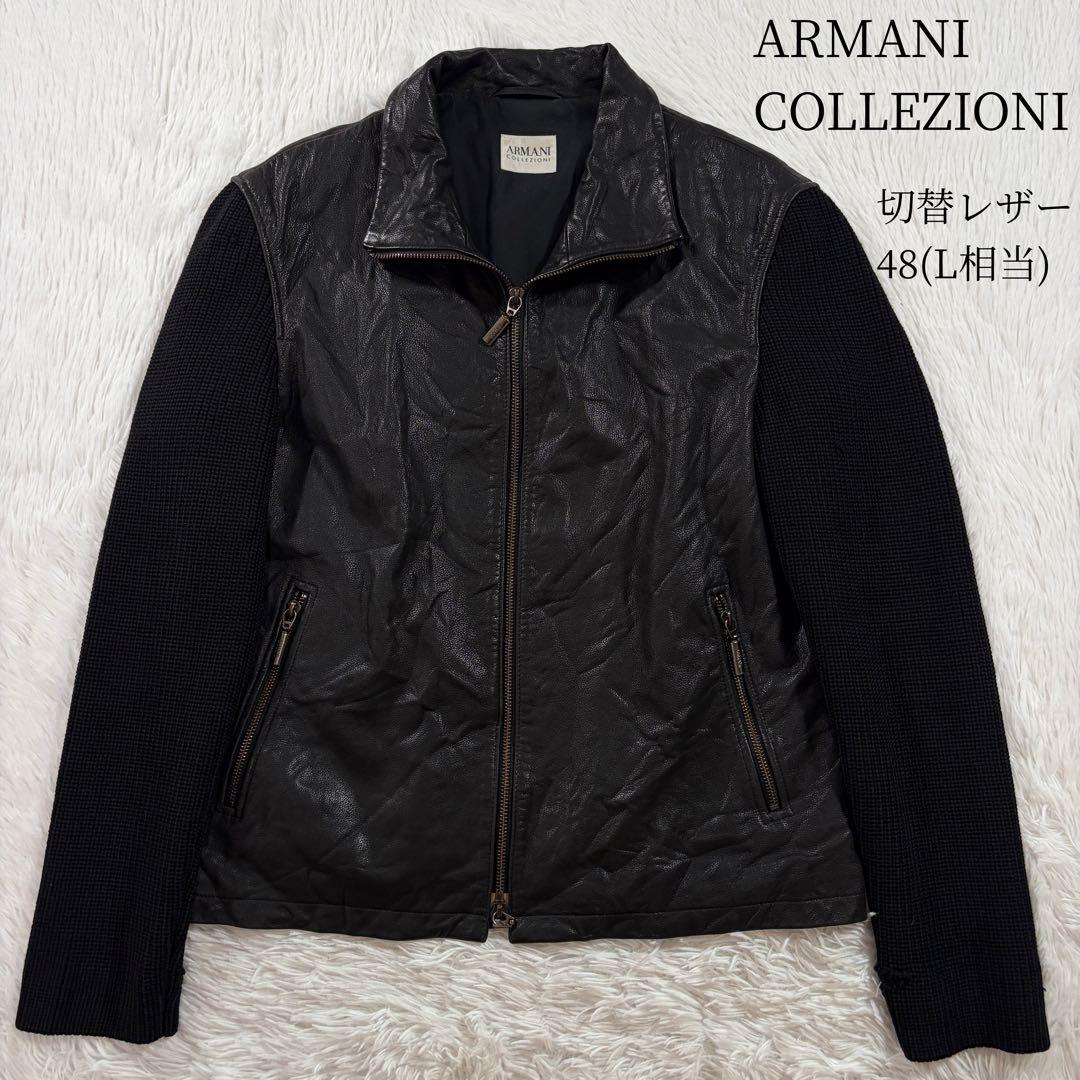極希少 アルマーニコレツィオーニ レザージャケット 切替48 ブラック