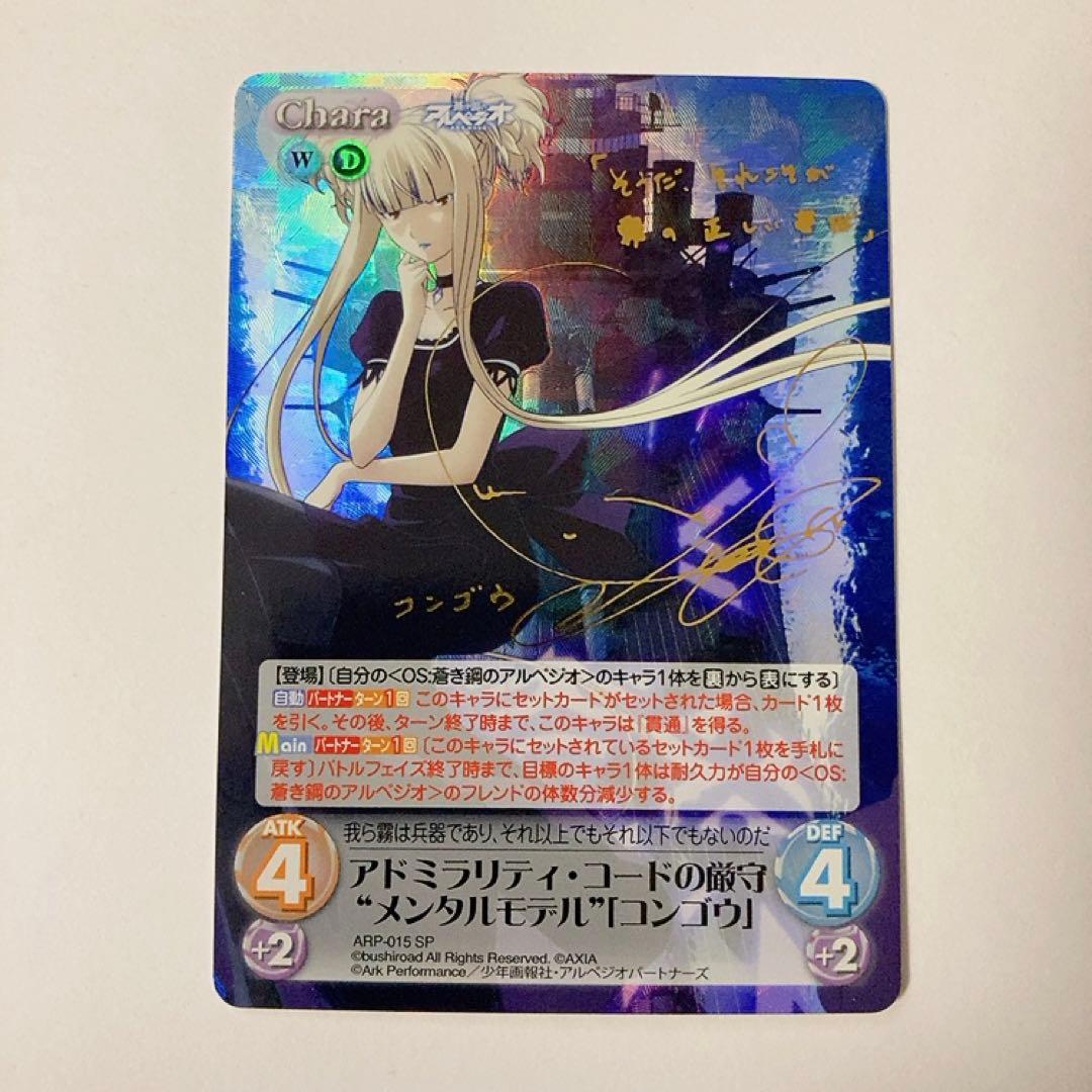 ChaosTCG カオス 蒼き鋼のアルペジオ コンゴウ SP サイン - メルカリ