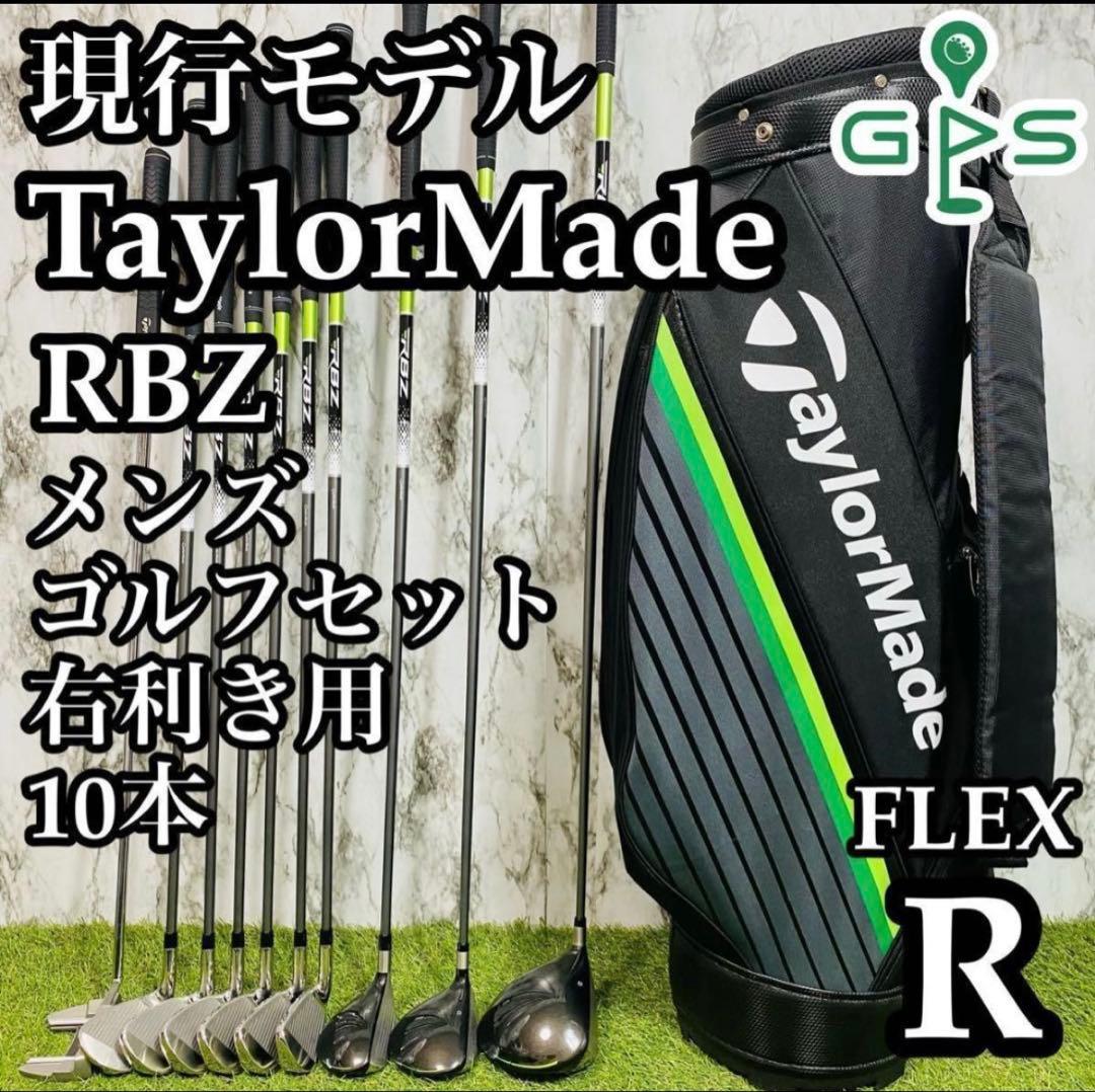 現行モデル】テーラーメイド RBZ メンズゴルフセット 10本 R かんたん