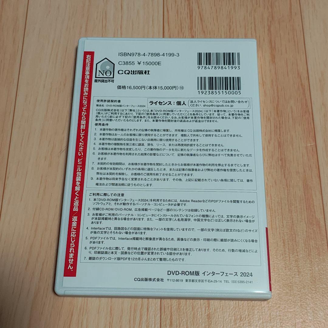 DVD-ROM版 Interface 2024 (月刊インターフェースの年刊版) - メルカリ