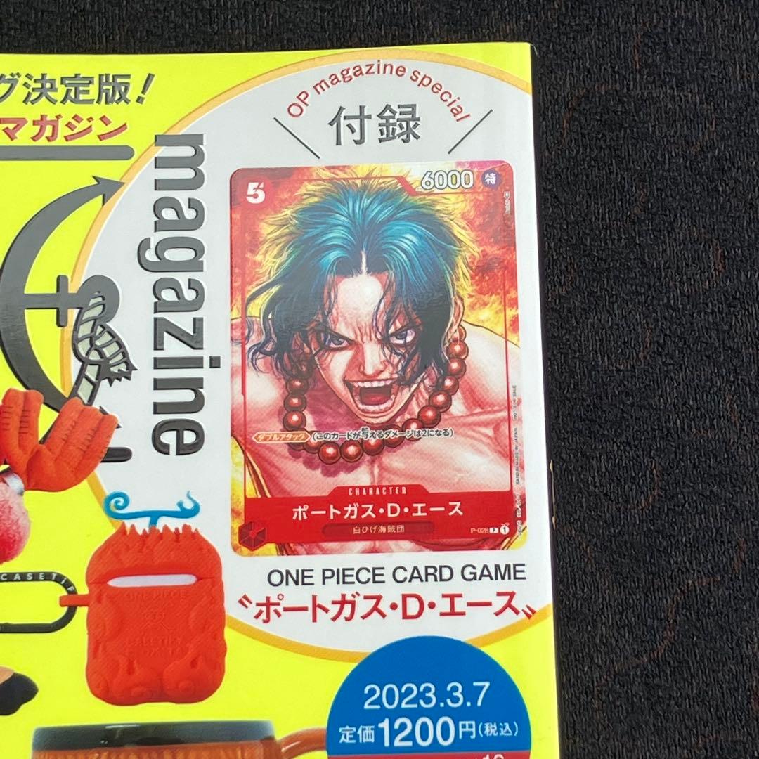 ワンピースマガジン vol.16 付録 ワンピースカードゲーム エース 未