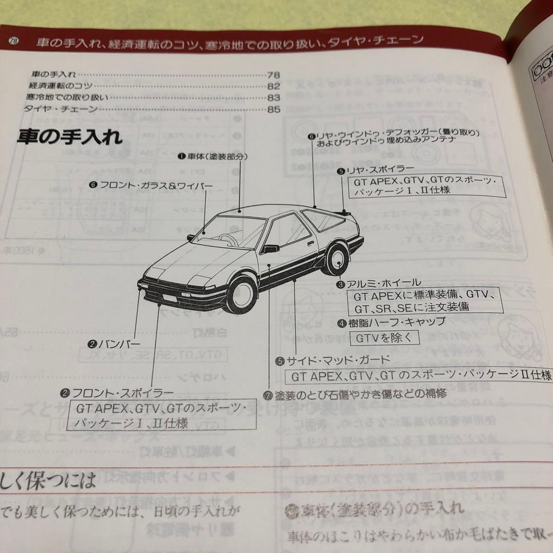 スプリンタートレノ AE86 AE85 昭和59年12月 取扱説明書 中古☆ - メルカリ