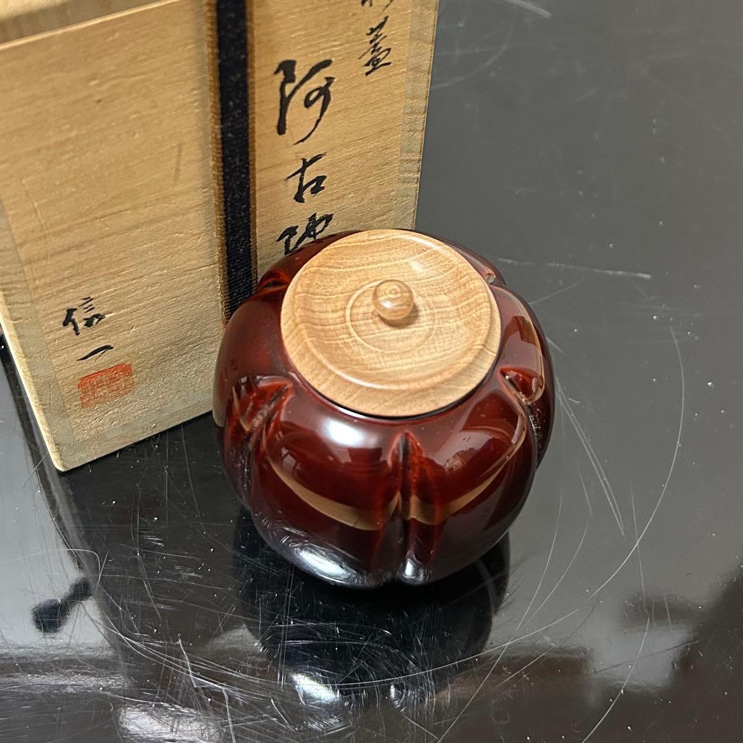 難有 阿古陀茶器 茶道具懐石鵬雲斎坐忘斎淡々斎即中斎棗水指茶杓水屋
