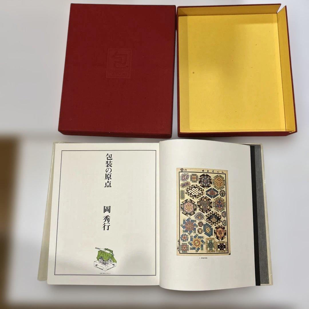 かたち KATACHI アートブック 包 TSU TSUMU 岡 秀行