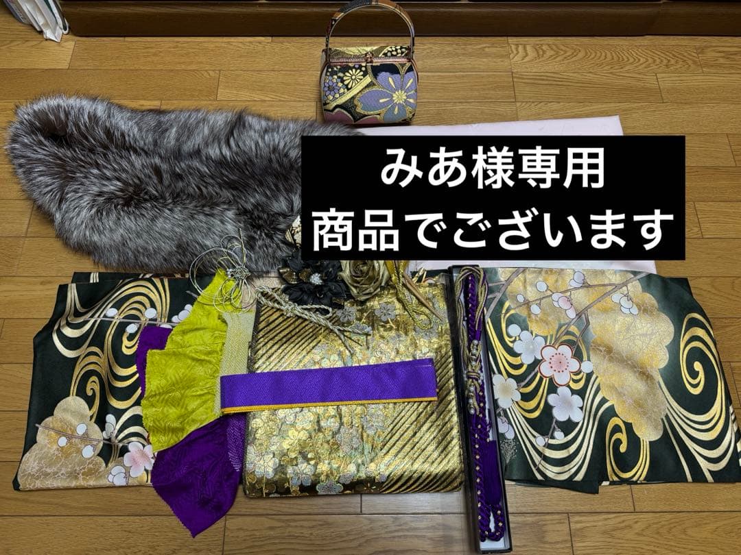 みあ様 お振袖セット H.L（アッシュ・エル） 振袖 セット 成人式 H・L-アッシュ・エル