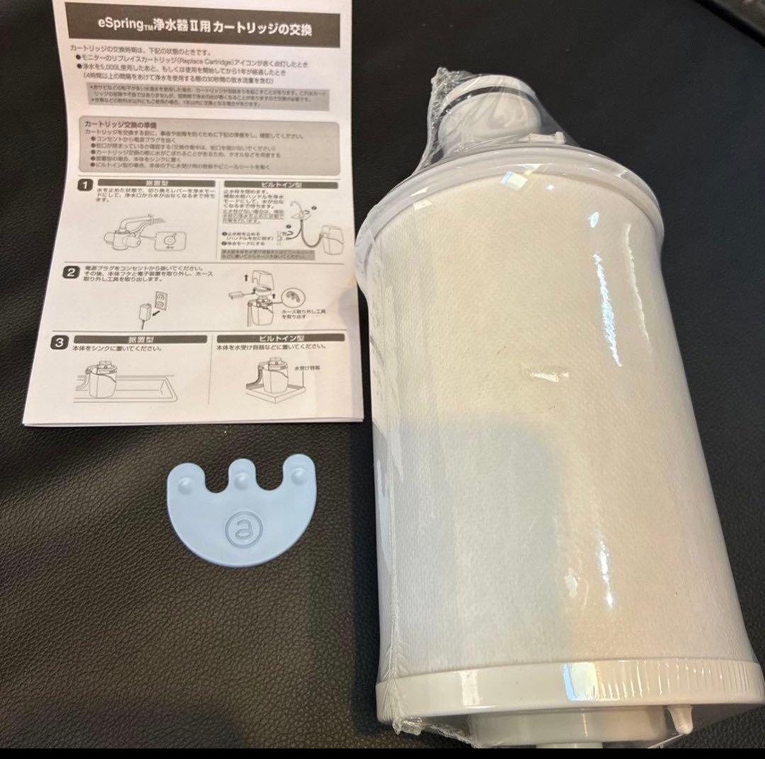 eSpring浄水器Ⅱ用　カートリッジ 浄水器II用交換用カートリッジ：Amway(アムウェイ)Shopping